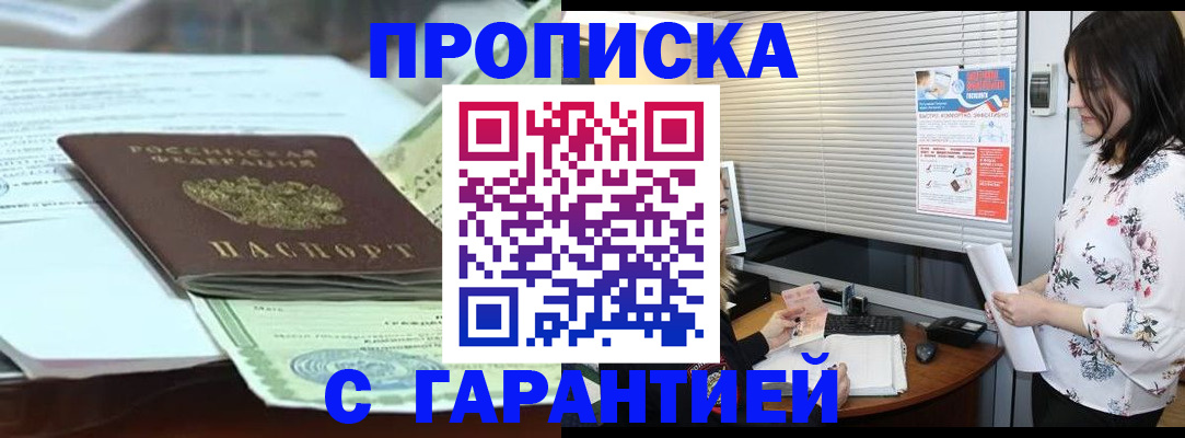 прописка паспорт в Усмани