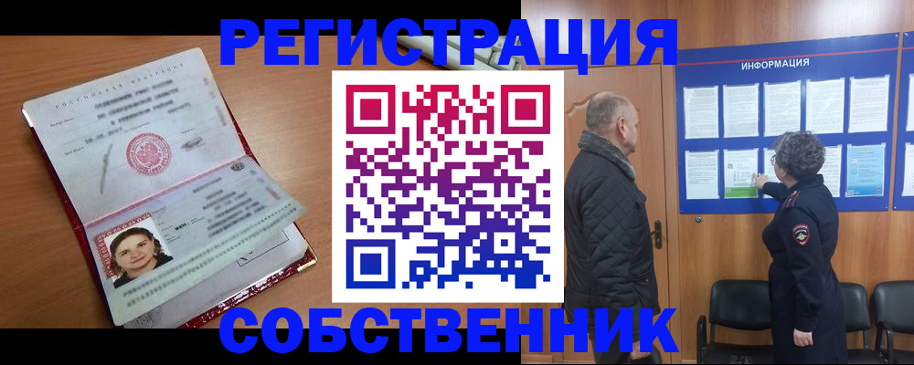 прописка 2025 в Усмани