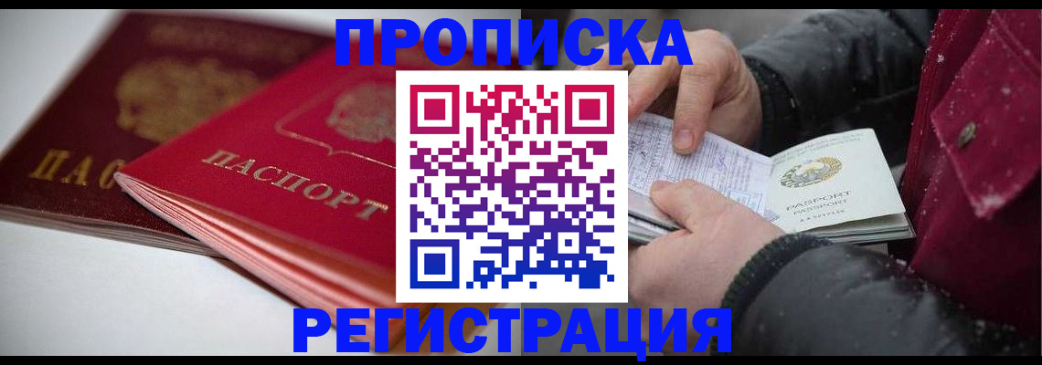 прописка иностранных граждан в Усмани