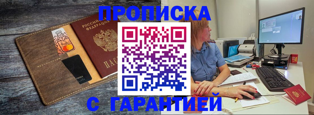 временная прописка в Усмани